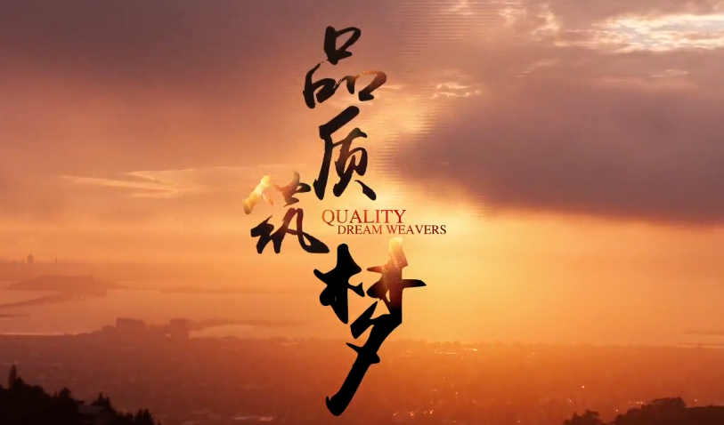 企業(yè)廣告宣傳片