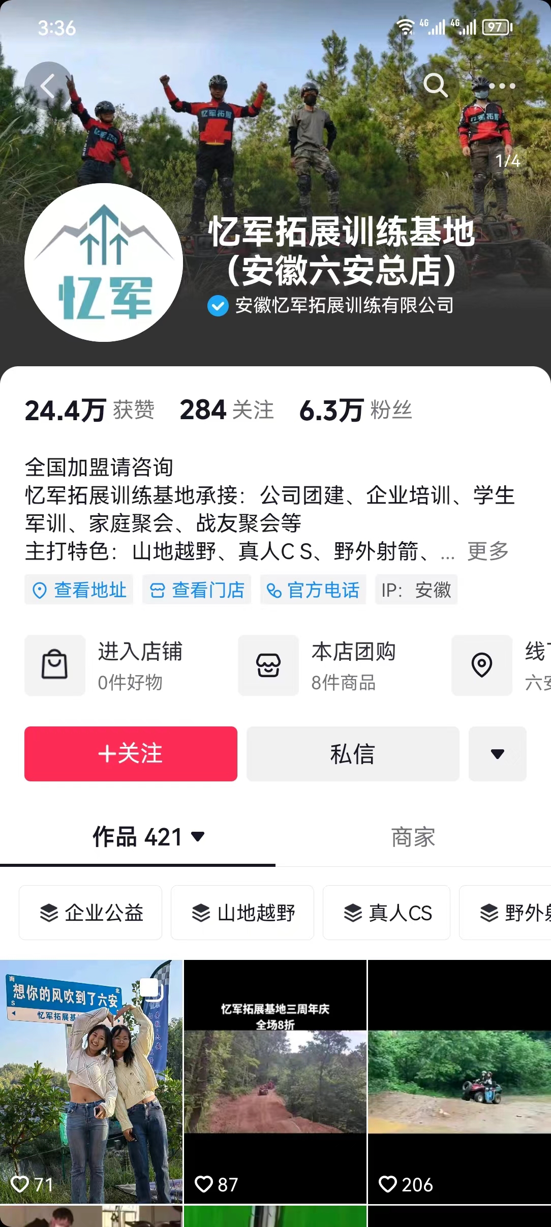 拓展培訓(xùn)行業(yè)案例