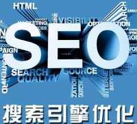 長尾關(guān)鍵詞適合放置在頁面的哪些地方?