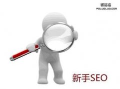 錨文本包括站內錨文本和站外錨文本