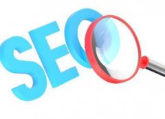 SEO優(yōu)化如何選擇關(guān)鍵詞？