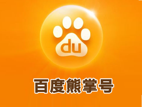 熊掌號(hào)進(jìn)行SEO優(yōu)化需要注重哪些