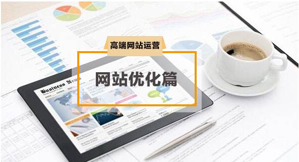 淺談關(guān)于網(wǎng)站建設(shè)的一些相關(guān)總結(jié)