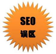 怎樣解決網(wǎng)站流量PV大但轉(zhuǎn)化率差的問題?