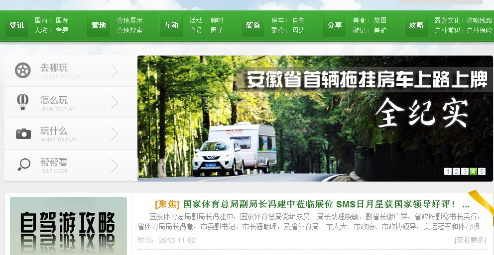 行業(yè)門戶旅游網(wǎng)站優(yōu)化案例