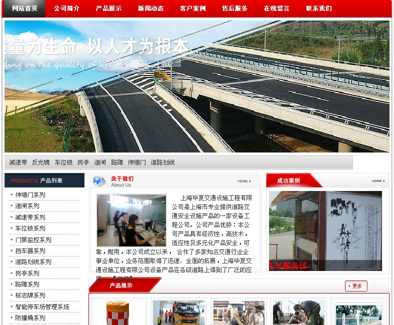 上海畢夏交通設(shè)施 網(wǎng)站建設(shè)