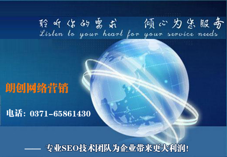 鄭州網(wǎng)站優(yōu)化