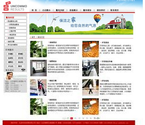 某保潔公司網(wǎng)站SEO優(yōu)化方案