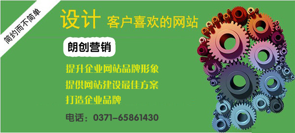 濟(jì)源網(wǎng)站建設(shè)公司