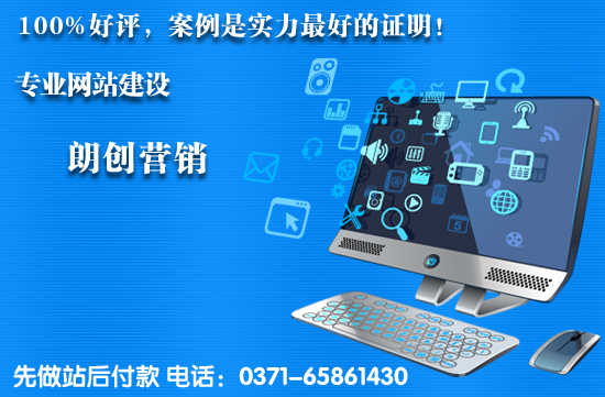 鶴壁網(wǎng)站建設公司