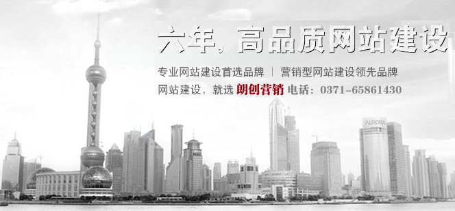 焦作網(wǎng)站建設(shè)公司