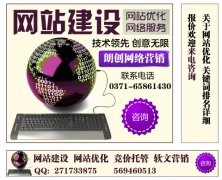 周口網站建設公司