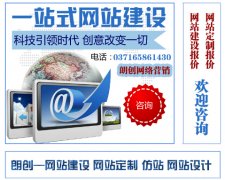 三門峽網(wǎng)站建設(shè)公司