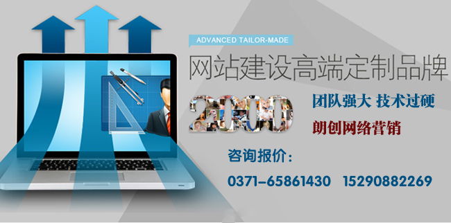 駐馬店網(wǎng)站建設(shè)公司