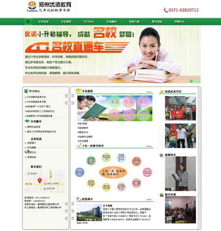 簽約某教育培訓機構(gòu)網(wǎng)站建設(shè)