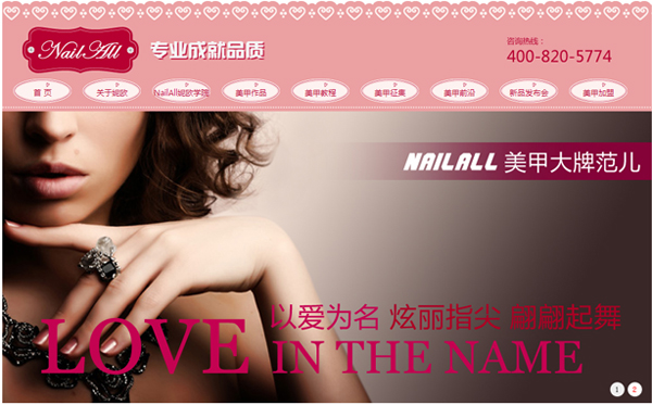 美甲加盟網(wǎng)絡(luò)營(yíng)銷案例