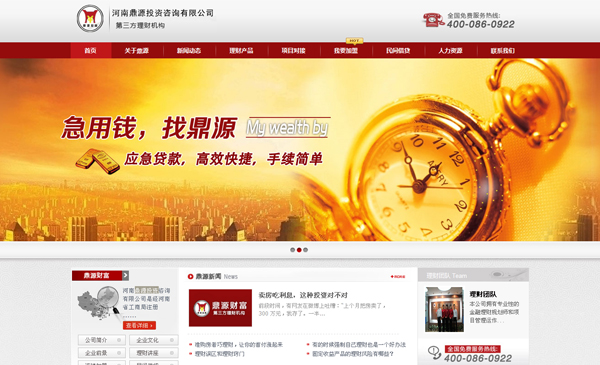 鼎源投資網(wǎng)站關(guān)鍵詞優(yōu)化案例