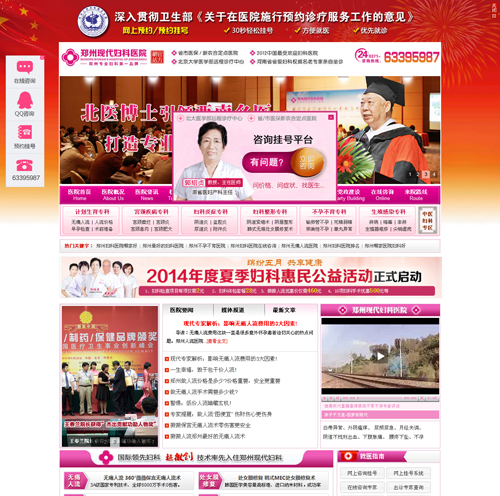 鄭州某婦科醫(yī)院網(wǎng)站建設(shè)案例