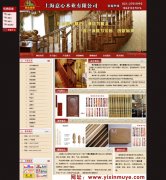 意心木業(yè)公司網(wǎng)站建設(shè)案例