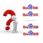 如何利用百度百科文庫做外鏈提高權(quán)重