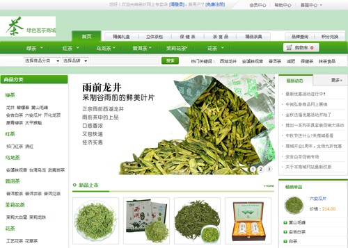 茶葉商城網(wǎng)站建設(shè)案例