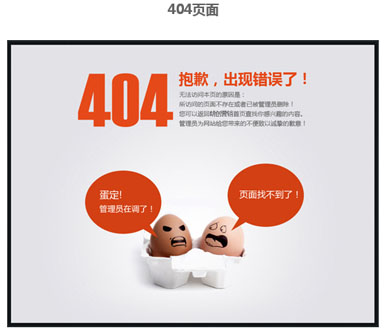 網(wǎng)站設置404頁面,設置404頁面,網(wǎng)站404頁面