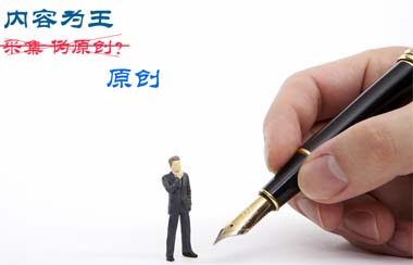 原創(chuàng)文章,偽原創(chuàng)文章,偽原創(chuàng)工具