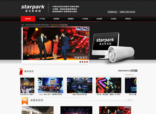 網(wǎng)站建設(shè)案例-星光影視園