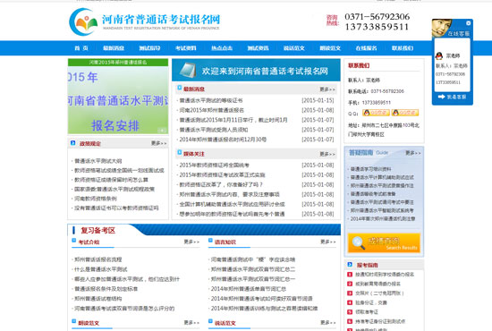 河南普通話考試報名網