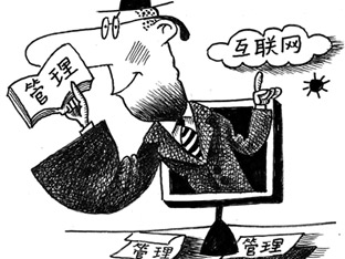 互聯(lián)網(wǎng)行業(yè)的網(wǎng)絡(luò)監(jiān)管工作