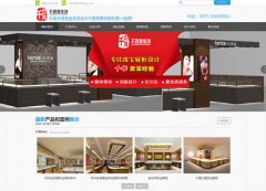 千百度展柜營(yíng)銷(xiāo)網(wǎng)站建設(shè)