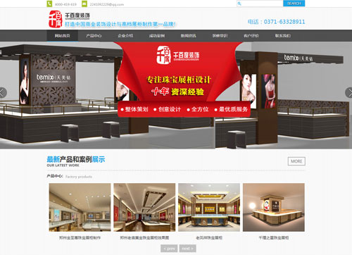 展柜行業(yè)網(wǎng)站建設(shè),網(wǎng)站建設(shè)案例,企業(yè)網(wǎng)站建設(shè)