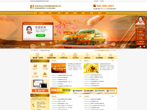 貴金屬投資優(yōu)化型網(wǎng)站建設案例