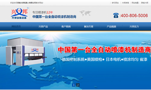 興邦噴漆機(jī)營(yíng)銷型網(wǎng)站建設(shè)