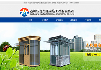 鈺冉交通營銷型網(wǎng)站建設(shè)