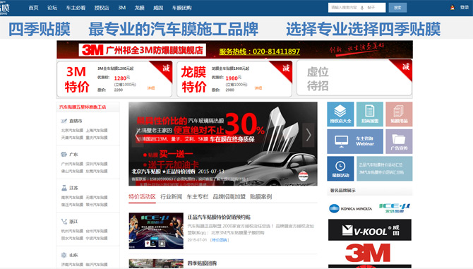 貼膜網(wǎng)SEO整站優(yōu)化案例