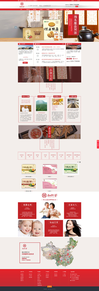 和劑堂生物科技