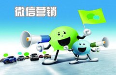 如何推廣微信公眾號(hào)來(lái)盈利