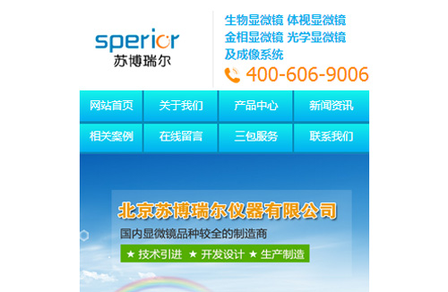 蘇博瑞爾儀器手機