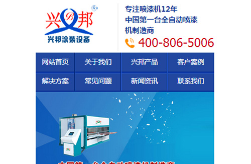機械行業(yè)手機網(wǎng)站建設(shè)案例