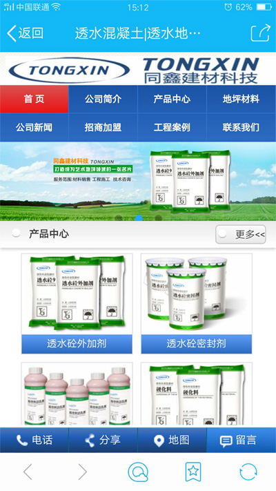 建筑材料行業(yè)手機(jī)網(wǎng)站建設(shè)案例