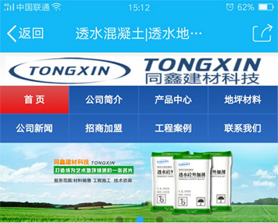 建筑材料行業(yè)手機