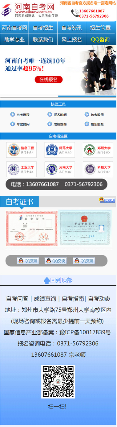 河南自考網(wǎng)手機網(wǎng)站建設案例