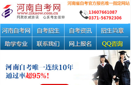 河南自考網(wǎng)手機(jī)網(wǎng)站建設(shè)案例