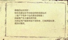 百度對新聞源做出整改并屏蔽部分垃圾新聞源