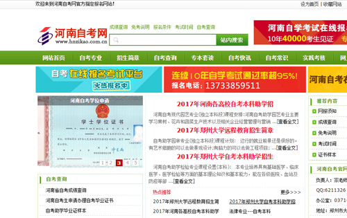 河南自考網(wǎng)SEO外包案例