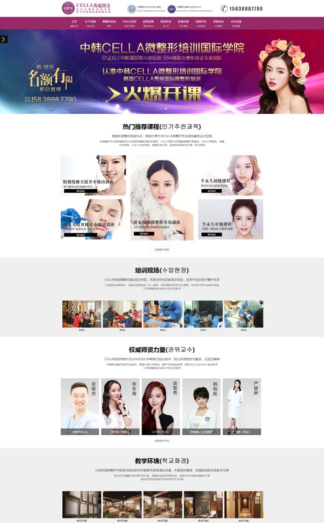 CELLA秀麗微整形建站+SEO