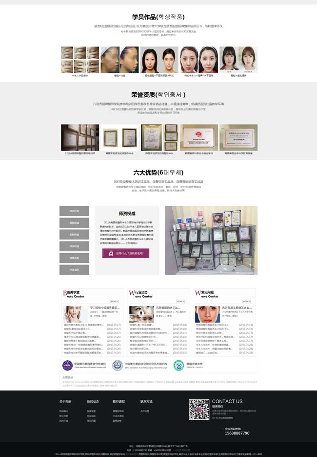 CELLA秀麗微整形建站+SEO