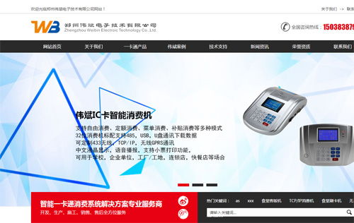 鄭州偉斌電子技術(shù)SEO外包