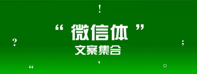 seo資訊微信文案